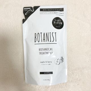 ボタニスト(BOTANIST)のBOTANIST ボタニスト　トリートメント(トリートメント)