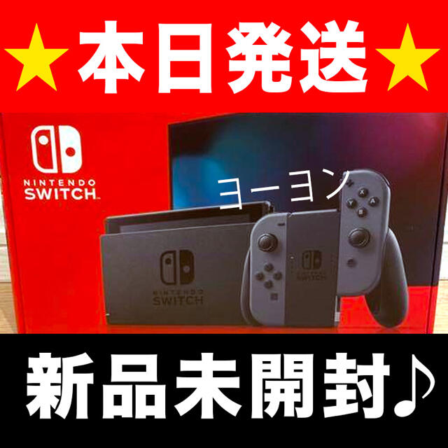 Nintendo Switch(ニンテンドースイッチ)の【新品未開封】Switch 任天堂 スイッチ 本体 グレー ニンテンドウ エンタメ/ホビーのゲームソフト/ゲーム機本体(家庭用ゲーム機本体)の商品写真