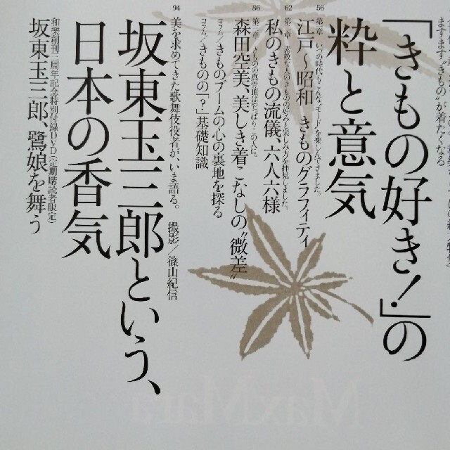 小学館 和樂 2004年10月号 創刊３周年記念号