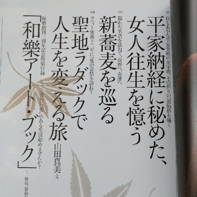 小学館 和樂 2004年10月号 創刊３周年記念号