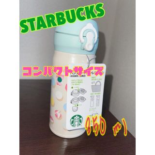 スターバックスコーヒー(Starbucks Coffee)の【新品未使用】スターバックス タンブラー スタバ ステンレスボトル(タンブラー)