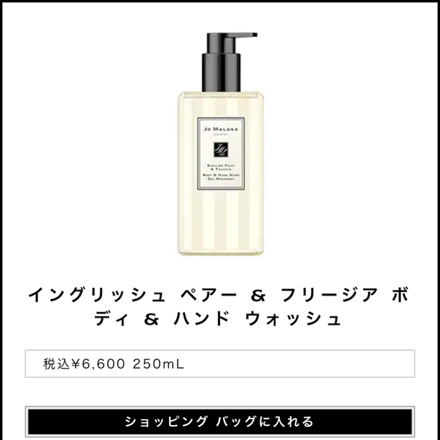 Jo Malone(ジョーマローン)の【新品未使用】ジョーマローン イングリッシュペアー ボディウォッシュ コスメ/美容のボディケア(ボディソープ/石鹸)の商品写真