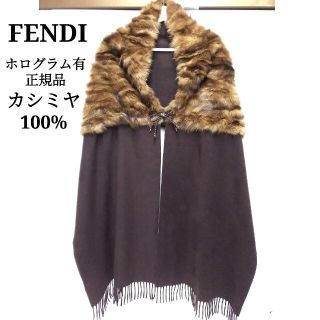 フェンディ(FENDI)のフェンディ　カシミヤ100％　ファー　マフラー　ブラウン　MJ047(マフラー/ショール)