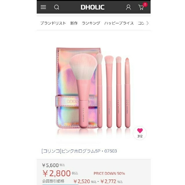 dholic(ディーホリック)の新品　コリンコ　ブラシセット　5本 コスメ/美容のメイク道具/ケアグッズ(ブラシ・チップ)の商品写真