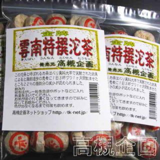 ★脂肪を分解 プーアル沱茶 金牌　雲南特撰沱茶 30個入 大阪聯輝★(茶)