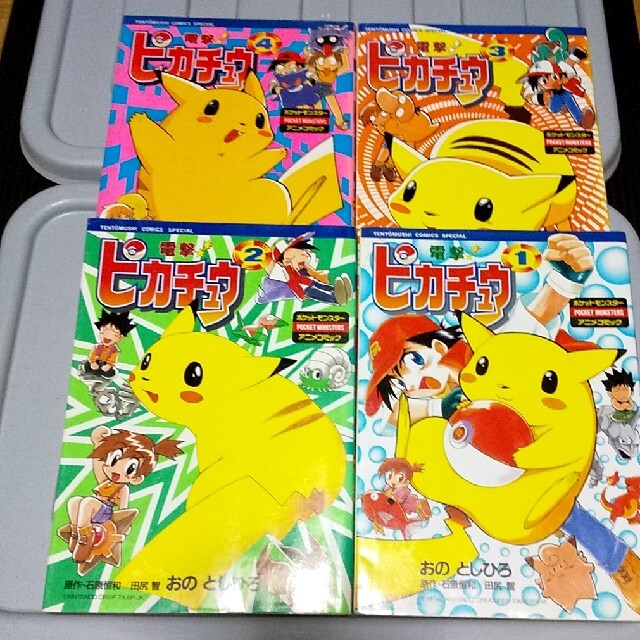 直販在庫 電撃 ピカチュウ ポケットモンスタ アニメコミック１巻 ４巻 直販早割 エンタメ ホビー 漫画 Municieneguilla Gob Pe