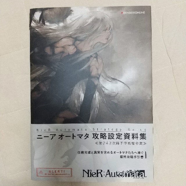 Nier Automata 小説 設定資料集の通販 By やまみー S Shop ラクマ Nier Automata 小説 設定資料集の通販 By やまみー S Shop ラクマ
