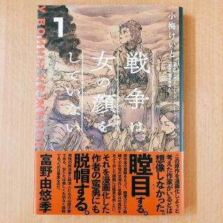 カドカワショテン(角川書店)のマンガ　戦争は女の顔をしていない　1(その他)