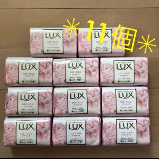 ラックス(LUX)の【即購入OK❤︎】LUX ソフトローズ 固形石鹸(ボディソープ/石鹸)