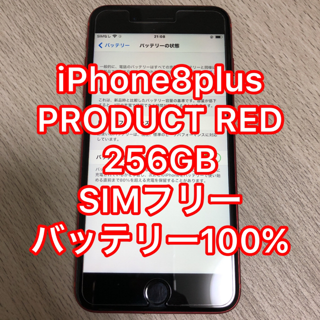 iPhone(アイフォーン)のiPhone8plus 256GB SIMフリー スマホ/家電/カメラのスマートフォン/携帯電話(スマートフォン本体)の商品写真