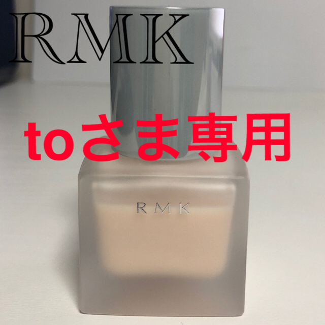 RMK(アールエムケー)のRMK メイクアップベース コスメ/美容のベースメイク/化粧品(化粧下地)の商品写真