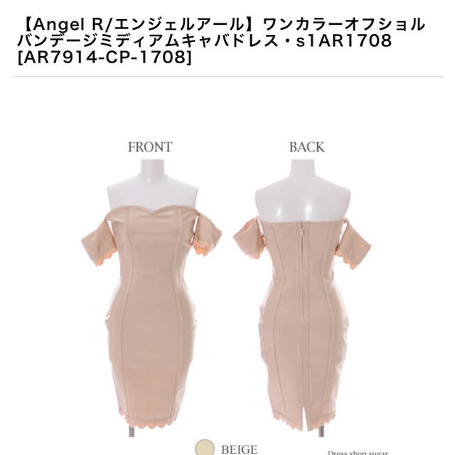 AngelR(エンジェルアール)のAngelR☆新品未使用☆キャバ☆ドレス☆sugar☆ベージュ☆ワンピ レディースのワンピース(ひざ丈ワンピース)の商品写真