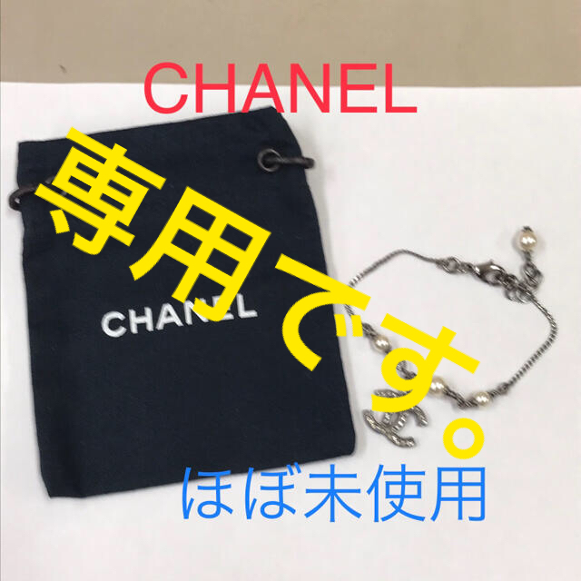 CHANEL(シャネル)の 【akane☆様専用】ほぼ未使用❤︎シャネル　ブレス　【正規品】 レディースのアクセサリー(ブレスレット/バングル)の商品写真