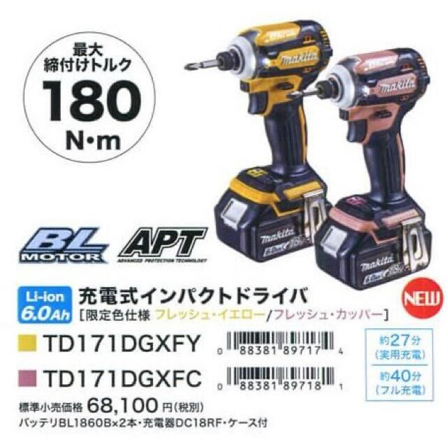 マキタ インパクトドライバーTD171DGX レッド 新品、未使用、未開封品