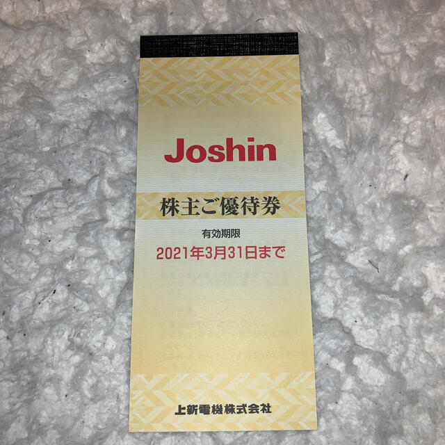 上新電気　Joshin 株主優待券　5000円分（200円×25枚） チケットの優待券/割引券(ショッピング)の商品写真