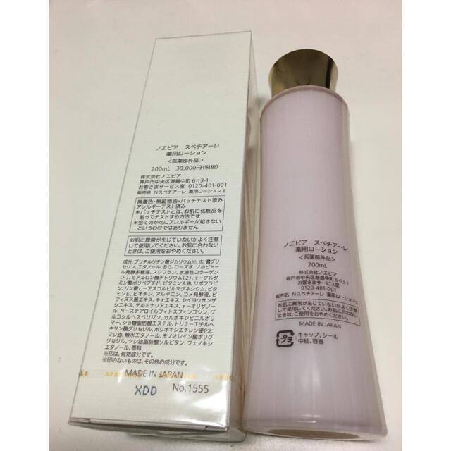 ラムレーズン様専用 ノエビア スペチアーレ薬用ローション200ml