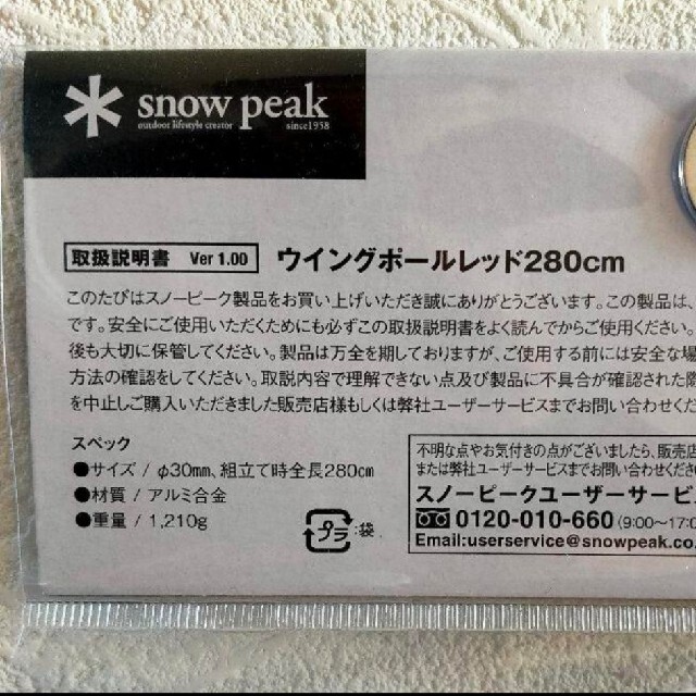 Snow Peak(スノーピーク)の新品未開封 スノーピーク ウイングポール レッド 280cm 2本組 スポーツ/アウトドアのアウトドア(テント/タープ)の商品写真