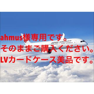 ルイヴィトン(LOUIS VUITTON)のahmus様専用ページです。ルイヴィトンカードケース美品です。(名刺入れ/定期入れ)