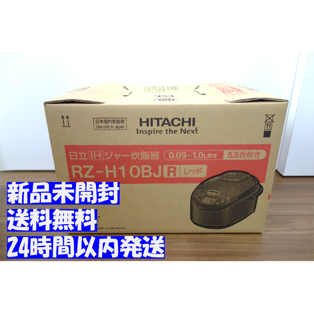 【長期メーカー保証付き】日立 圧力IH炊飯器5.5合 RZ-H10BJ R