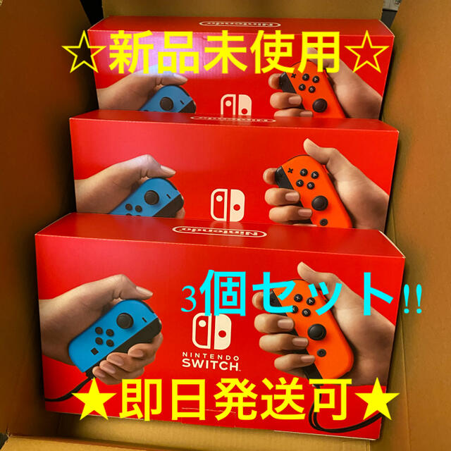 Nintendo Switch 任天堂スイッチ 本体【新品】3個セット