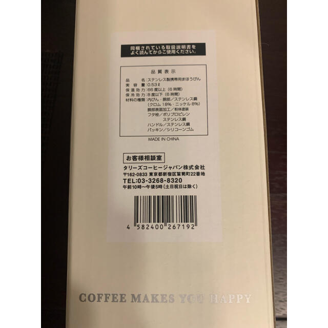 TULLY'S COFFEE(タリーズコーヒー)の未使用品★タリーズ⭐︎ステンレス製タンブラー　約500ml用 インテリア/住まい/日用品のキッチン/食器(タンブラー)の商品写真