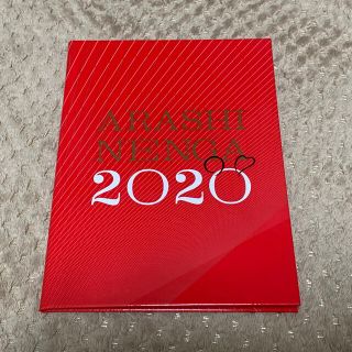 アラシ(嵐)の嵐 2020 年賀状(アイドルグッズ)