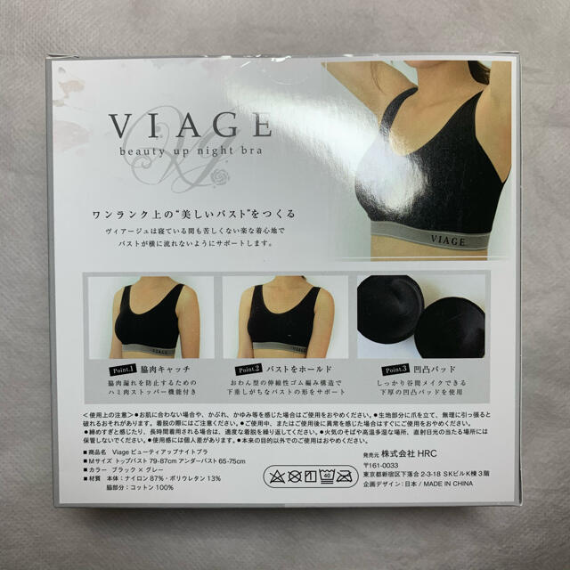 【届きたて･新色】Viage ヴィアージュ ナイトブラ M/L ブラックグレー レディースの下着/アンダーウェア(ブラ)の商品写真