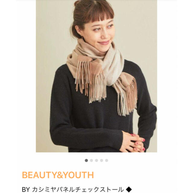 BEAUTY&YOUTH UNITED ARROWS(ビューティアンドユースユナイテッドアローズ)のB&Y ユナイテッド　アローズ　カシミア　ストール レディースのファッション小物(ストール/パシュミナ)の商品写真