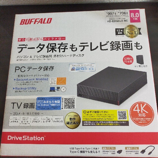 BUFFALO　外付けHDD8TB