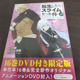 コウダンシャ(講談社)の【格安セール中】転生したらスライムだった件  １６巻 限定版(その他)