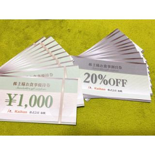 海帆 株主優待券 10000万円分 20%off 10枚分(レストラン/食事券)