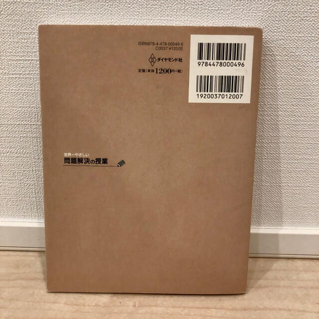 【匿名配送】世界一やさしい問題解決の授業 エンタメ/ホビーの本(ビジネス/経済)の商品写真