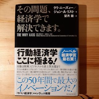 その問題、経済学で解決できます。(ビジネス/経済)