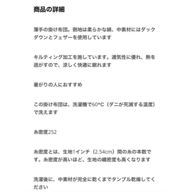 半額以下‼︎ お得２枚セット☆IKEA 薄手ダウン90% 掛け布団