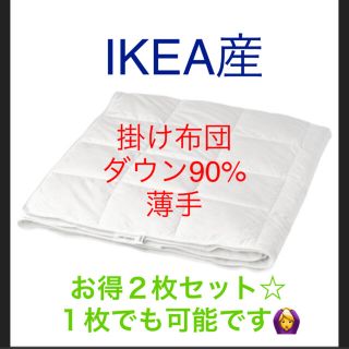 IKEA(布団)のフリマアイテム一覧 IKEA(布団)のフリマアイテム一覧