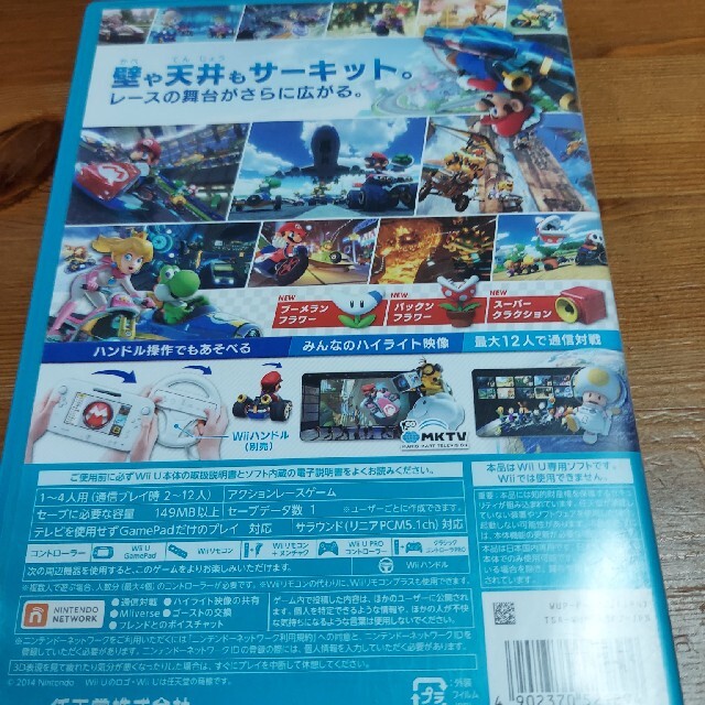 emicho様　マリオカート8 Wii U エンタメ/ホビーのゲームソフト/ゲーム機本体(家庭用ゲームソフト)の商品写真