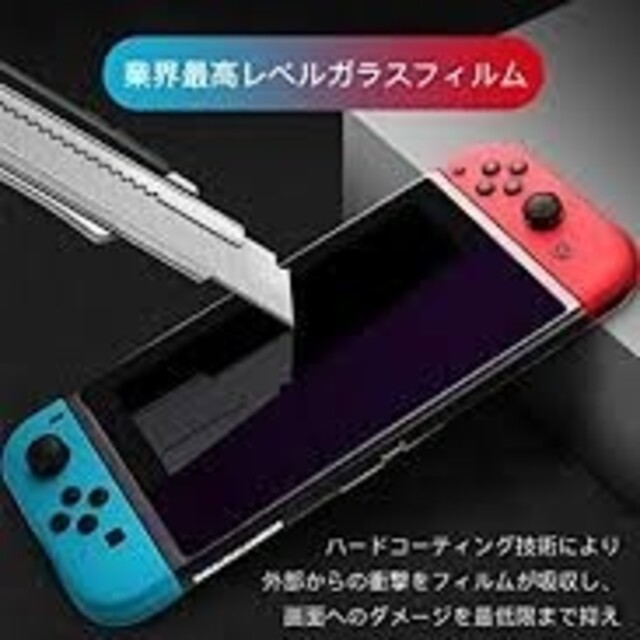 Switch 強化ガラスフィルム エンタメ/ホビーのゲームソフト/ゲーム機本体(その他)の商品写真