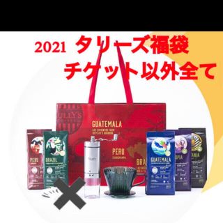 タリーズコーヒー(TULLY'S COFFEE)のタリーズ福袋2021 ドリンクチケット以外全て(コーヒー)