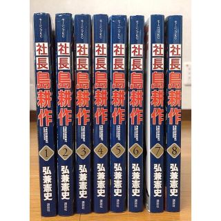 コウダンシャ(講談社)の社長　島耕作　1〜8巻セット(その他)