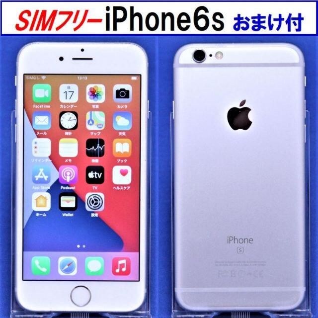 SIMﾌﾘｰ iPhone6s 64GB シルバー 動作確認済 S5486F