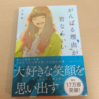 がんばる理由が、君ならいい(文学/小説)