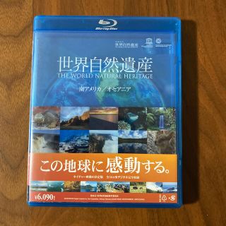 ユネスコ共同制作　世界自然遺産　南アメリカ／オセアニア Blu-ray(趣味/実用)