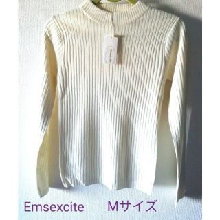 エムズエキサイト(EMSEXCITE)の新品　Emsexcite ニット　オフホワイト　Mサイズ(ニット/セーター)