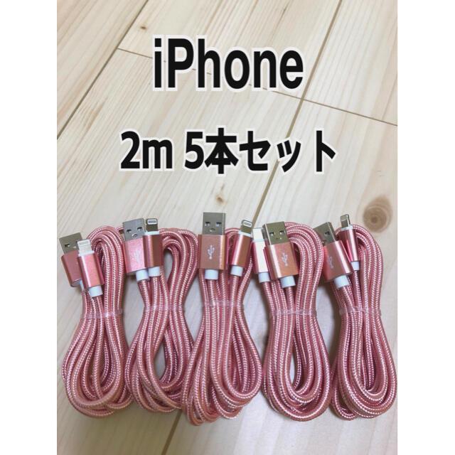 iPhone(アイフォーン)のmini様　白3 ピンク1 金1  計5本 スマホ/家電/カメラのスマートフォン/携帯電話(バッテリー/充電器)の商品写真