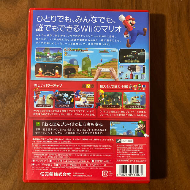 Wii(ウィー)のNew スーパーマリオブラザーズ Wii Wii エンタメ/ホビーのゲームソフト/ゲーム機本体(その他)の商品写真