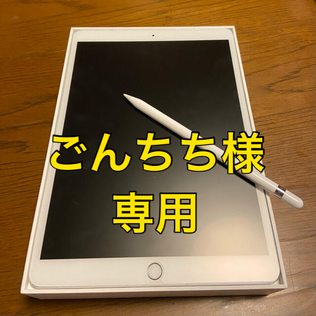 【Apple Pencil付き】iPad Pro10.5 64G セルラーモデル