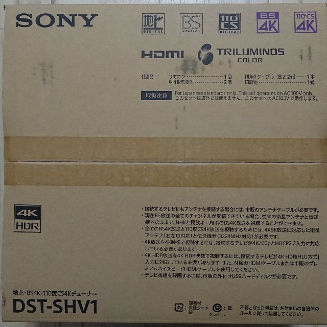 SONY 4KチューナーDST-SHV1 新品未使用家電量販店保証期間内