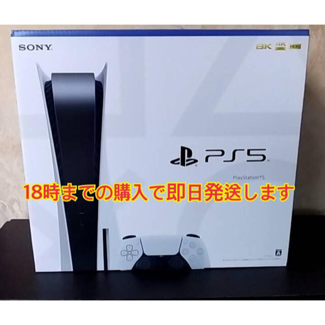 PlayStation(プレイステーション)のps5プレイステーション5PlayStation5 ディスクドライブ搭載型　本体 エンタメ/ホビーのゲームソフト/ゲーム機本体(家庭用ゲーム機本体)の商品写真