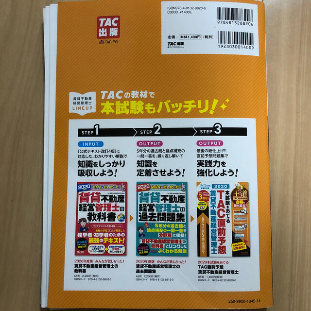 TAC出版(タックシュッパン)の本試験をあてるＴＡＣ直前予想賃貸不動産経営管理士 ２０２０ エンタメ/ホビーの本(資格/検定)の商品写真