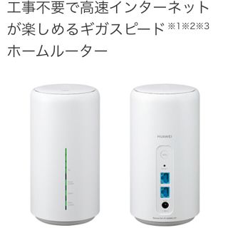 ファーウェイ(HUAWEI)のHUAWEI TECHNOLOGIES SPEED WI-FI HOME L02(PC周辺機器)